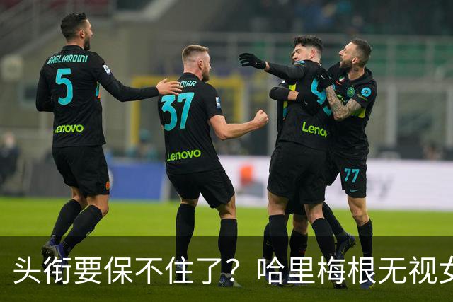 头衔要保不住了?哈里梅根无视女王遗训,威廉准备出手