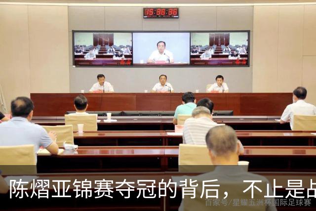 陈熠亚锦赛夺冠的背后,不止是战胜了张本美和,而是赛后的回应!